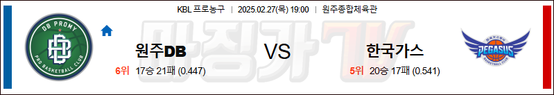 02월 27일 KBL 원주 DB 대구 한국가스공사 국내농구/배구분석 무료중계 스포츠분석