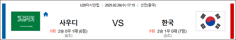 02월 26일 U20아시안컵 사우디아라비아 대한민국 해외축구분석 무료중계 스포츠분석